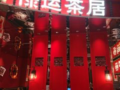 -金牌禄运·点心·啫煲(百信广场店)