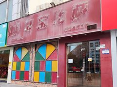 -尊宝比萨(南油龙城路店)