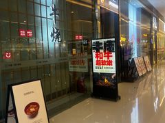 -NIUAN牛庵·和牛烤肉(恒隆店)