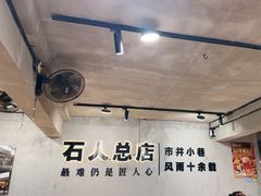 -86烧烤 | 江湖菜(石人总店)
