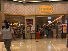 等位区-大家乐(广州荔湾领展广场店)