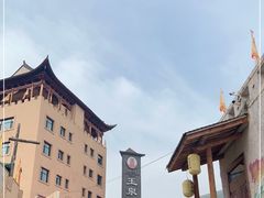 -玉泉山庄(定远店)