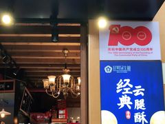 门面-昆明冠生园·蛋糕·面包(南强街店)