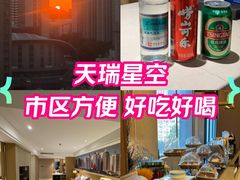 -青岛天瑞星空酒店
