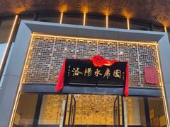 -洛阳水席园
