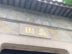 -无锡蠡湖国家湿地公园-蠡园