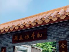 门面-周大娘牛乳(旧寨古村总店)