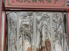 门面-清真-‖京尹芳斋‖子色甜品‖无糖生日蛋糕低卡甜品