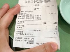-白玉兰小吃(新村路店)