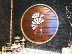 -长崎家日式料理(人民大街店)