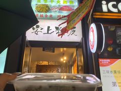 -安上粉皮.非遗手工小吃(骑龙巷店)