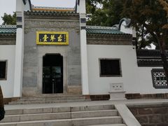 -古琴台