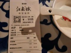 账单-江南赋(内蒙古大厦店)