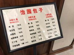 菜单-怡园饭店-餐厅(四望亭店)