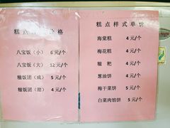 -褚记海棠糕