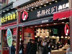 门面-茶颜悦色(坡子街幽兰阁店)