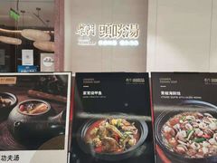 -柴门头啖汤·经典川菜·慢火汤品(锦城万达店)