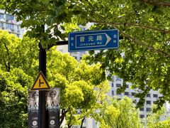 -上海大陆银行仓库旧址