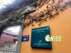 -慧因高丽寺