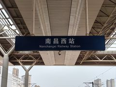 -南昌西站