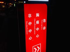 -中山大学孙逸仙纪念医院(北院区)