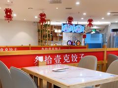 大堂-叁拾壹克饺子·东北菜(国贸店)