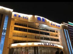 -南美元生态大酒店(海珠店)