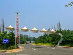 -日照海滨国家森林公园