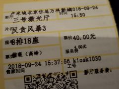-卢米埃影城(住总万科杜比全景声激光店)