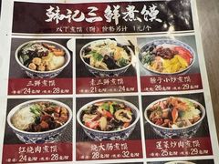 -老西安韩记三鲜煮馍(四府街店)
