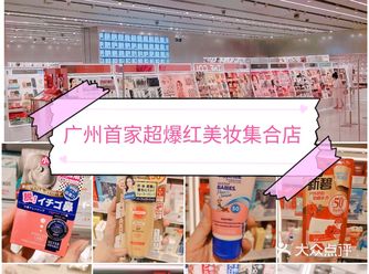 闺蜜藏起的宝藏美妆集合店