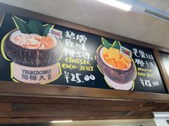 -椰椰大吉(侨港店)