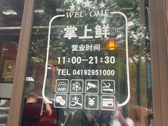 -掌上鲜(南顺城街店)
