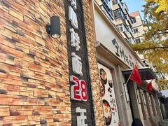 -全州拌饭馆(断桥店)