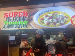 -渝是乎酸菜鱼·川渝小炒(新世界百货望京店)