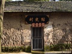-石塘人家