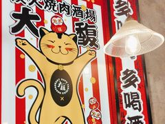 -大馥·炭火烧肉酒场(莘庄莘福坊店)