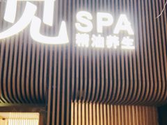 -澜笙Spa