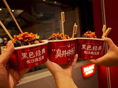 -黑色经典臭豆腐·湖南特产(坡子街店)