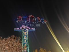 -成都欢乐谷