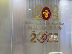 -南航明珠v2头等舱公务舱休息室