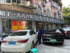 门面-瓦市黄羊群羊肉馆(火车站路店)