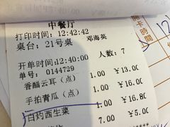 账单-方鼎食府