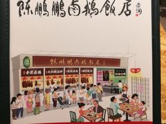 -陈鹏鹏潮汕菜(欢乐海岸 海边景观店)