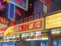 -王庄阿咪海鲜大排档(象园店)