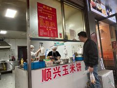-缘顺缘兴玉米饼(吉杨路店)
