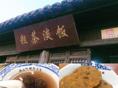 -粗茶淡饭(东关街店)