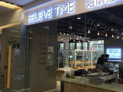 门面-焙丽拾光(麦凯乐直营店)