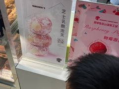 -田中先生の泡芙工坊(罗斯福店)