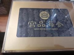 -宫品海参(双井店)